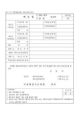 예선업의양도·양수(상속)신고서